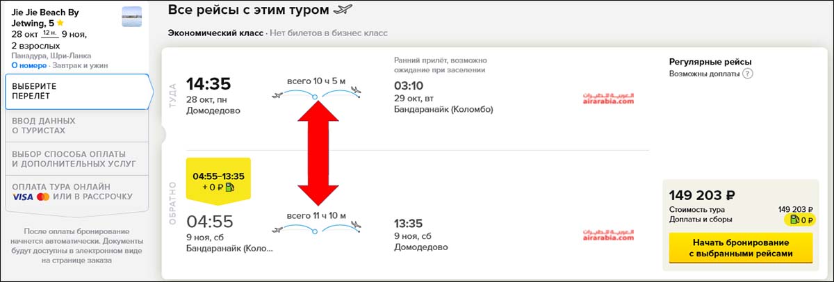 Выбрав отель и тур, можно узнать, сколько лететь до Шри-Ланки из городов России 