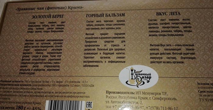 Крымский чай - это очень полезный для здоровья травяной напиток