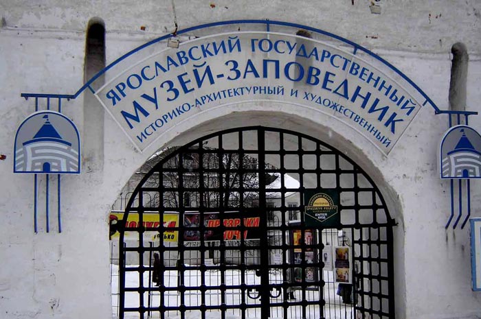 Вход в Музей-заповедник Спасо-Преображенского монастыря