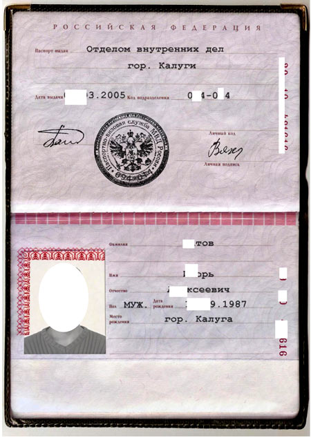 внутренний паспорт россиянина