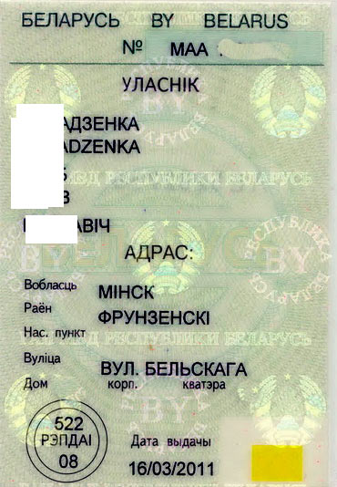 водительское удостоверение в Белоруссии