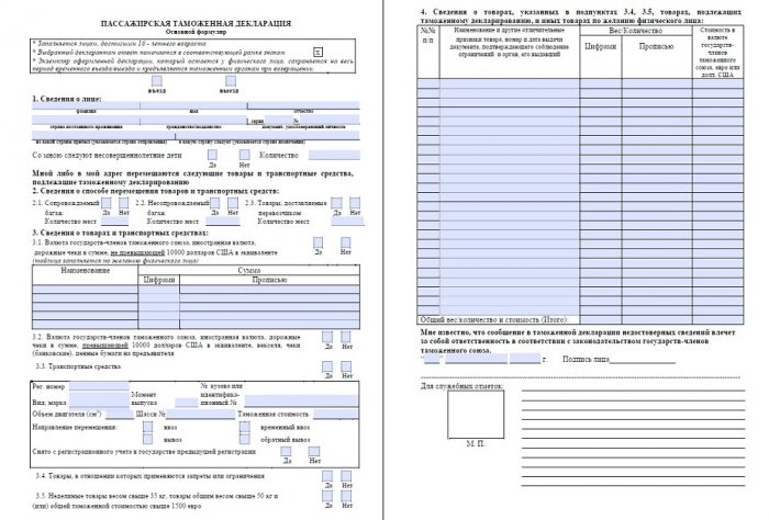 таможенная декларация